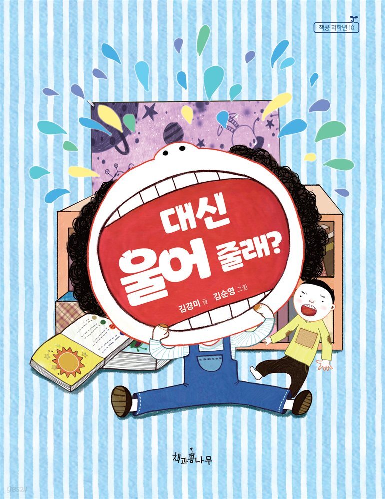 대신 울어 줄래?
