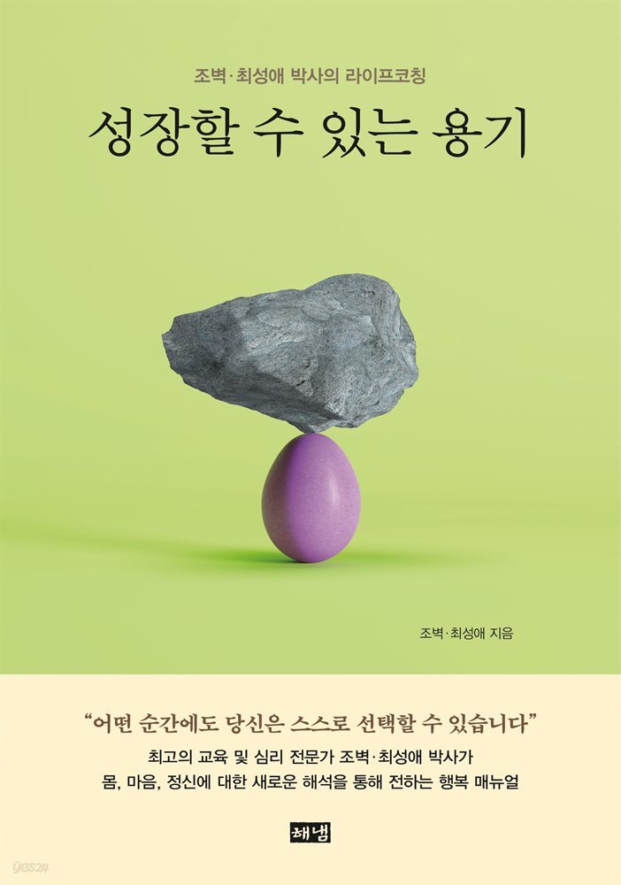 성장할 수 있는 용기