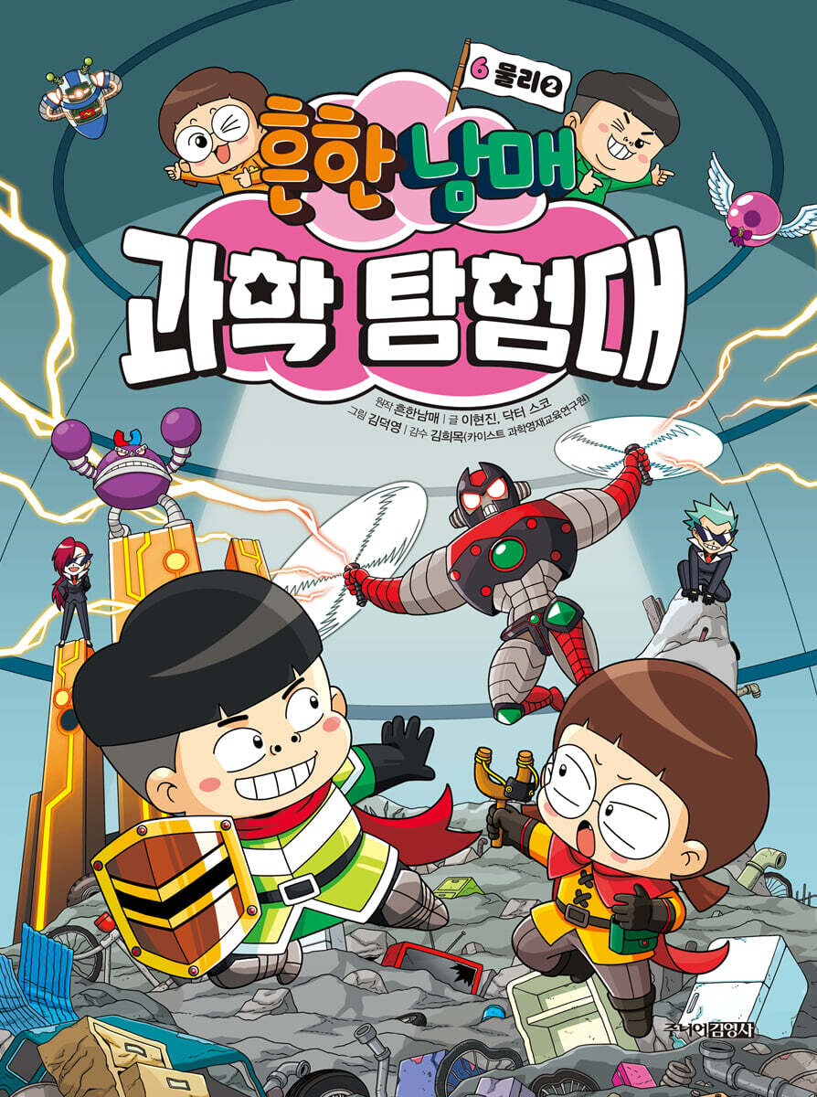 흔한남매 과학 탐험…