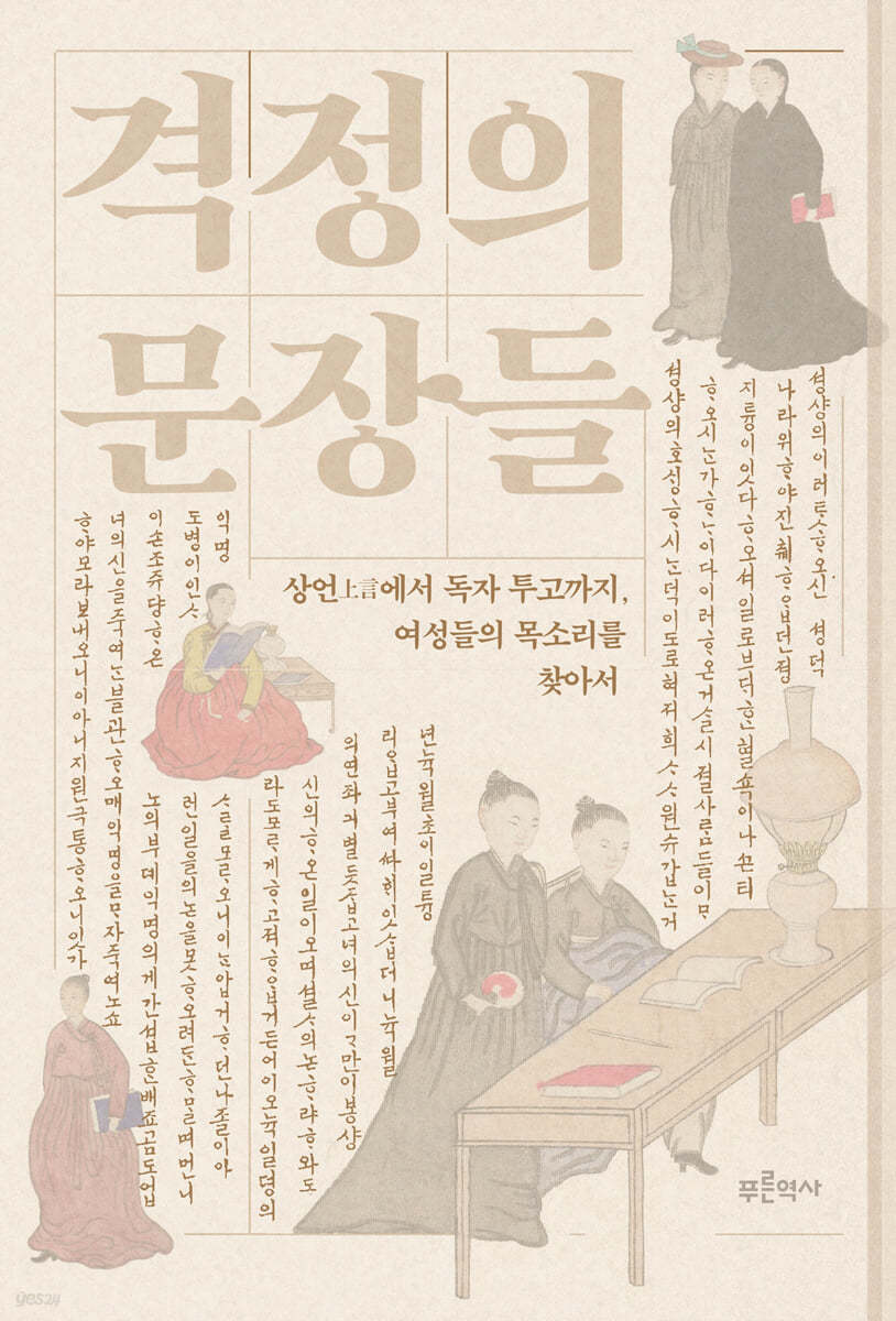 격정의 문장들