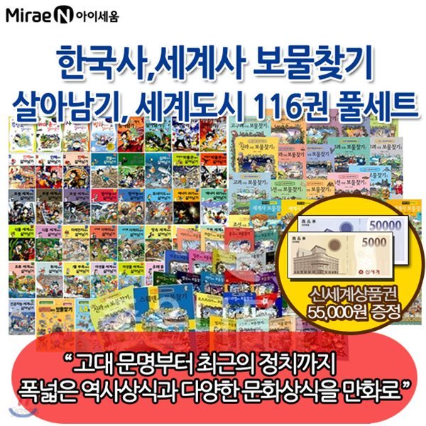 [상품권5만5천원증정] 보물찾기 살아남기 116권 풀세트