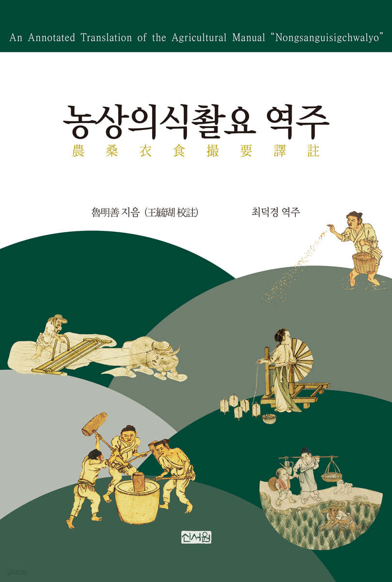 농상의식촬요 역주