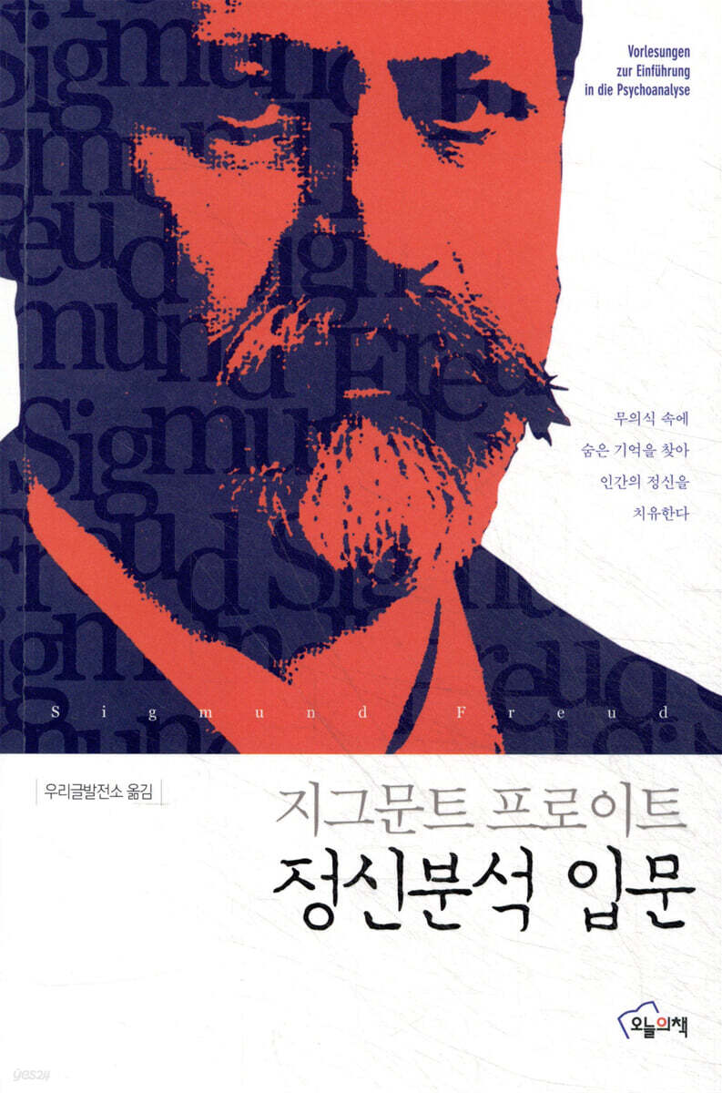 정신분석 입문