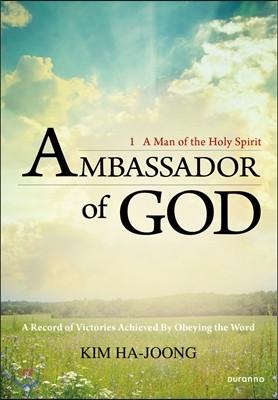 하나님의 대사1(영문판) : Ambassador of God 1