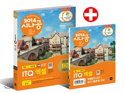 2014 시나공 ITQ 엑셀