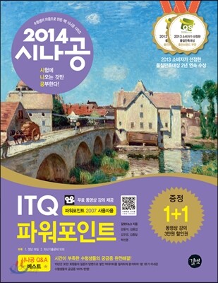 2014 시나공 ITQ 파워포인트