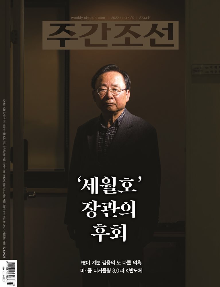 주간조선 2733호
