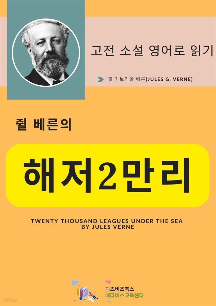 쥘 베른의 해저 2만리