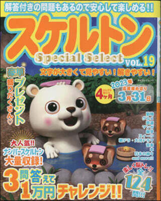 スケルトンSpecial Select VOL.19