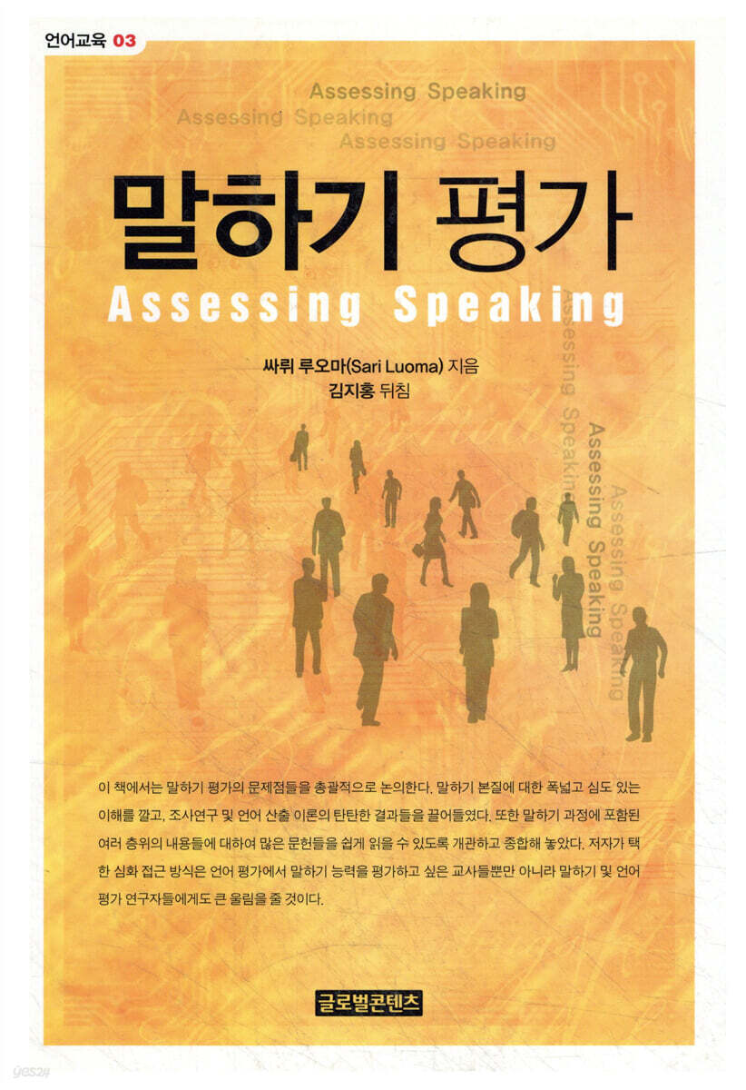 말하기 평가
