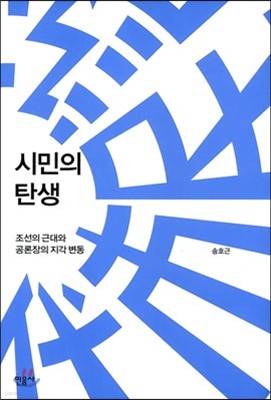 시민의 탄생