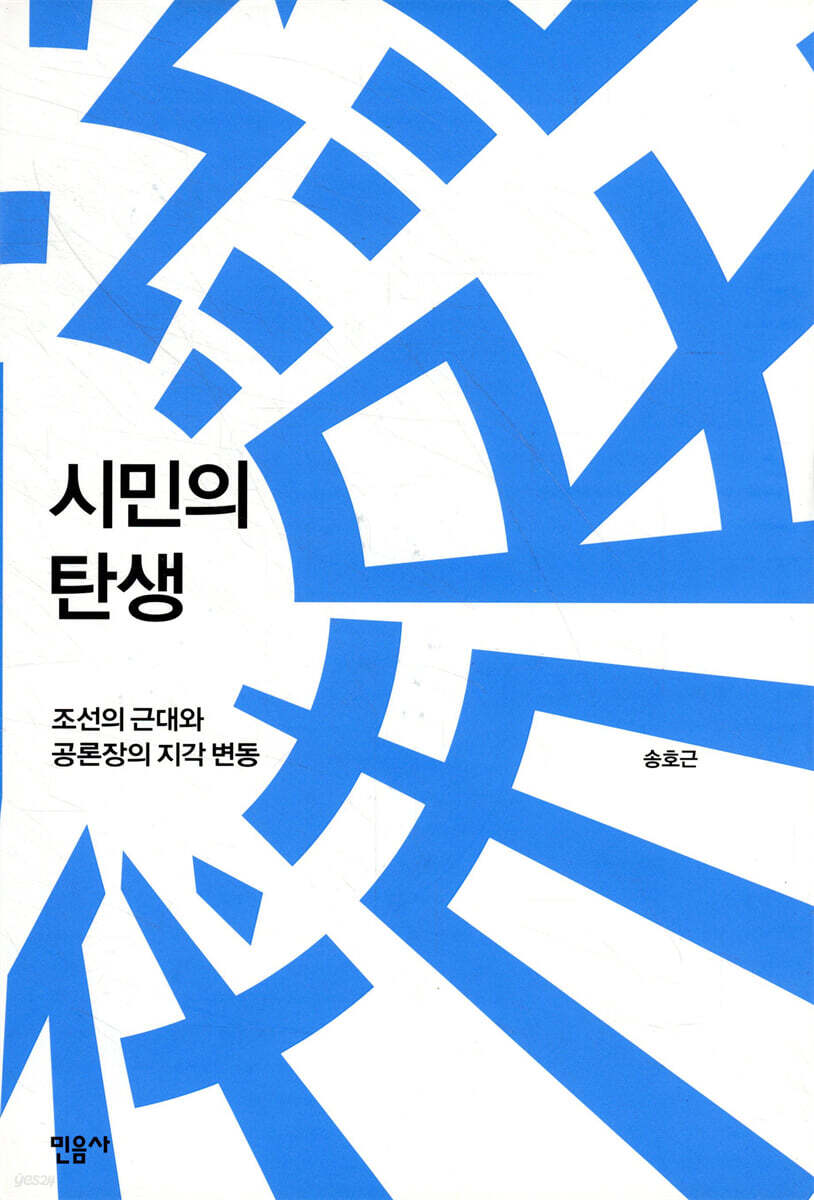 시민의 탄생
