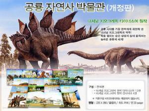 *공룡 자연사 박물관 12년구입 년도미표기 16권 박스새책 
