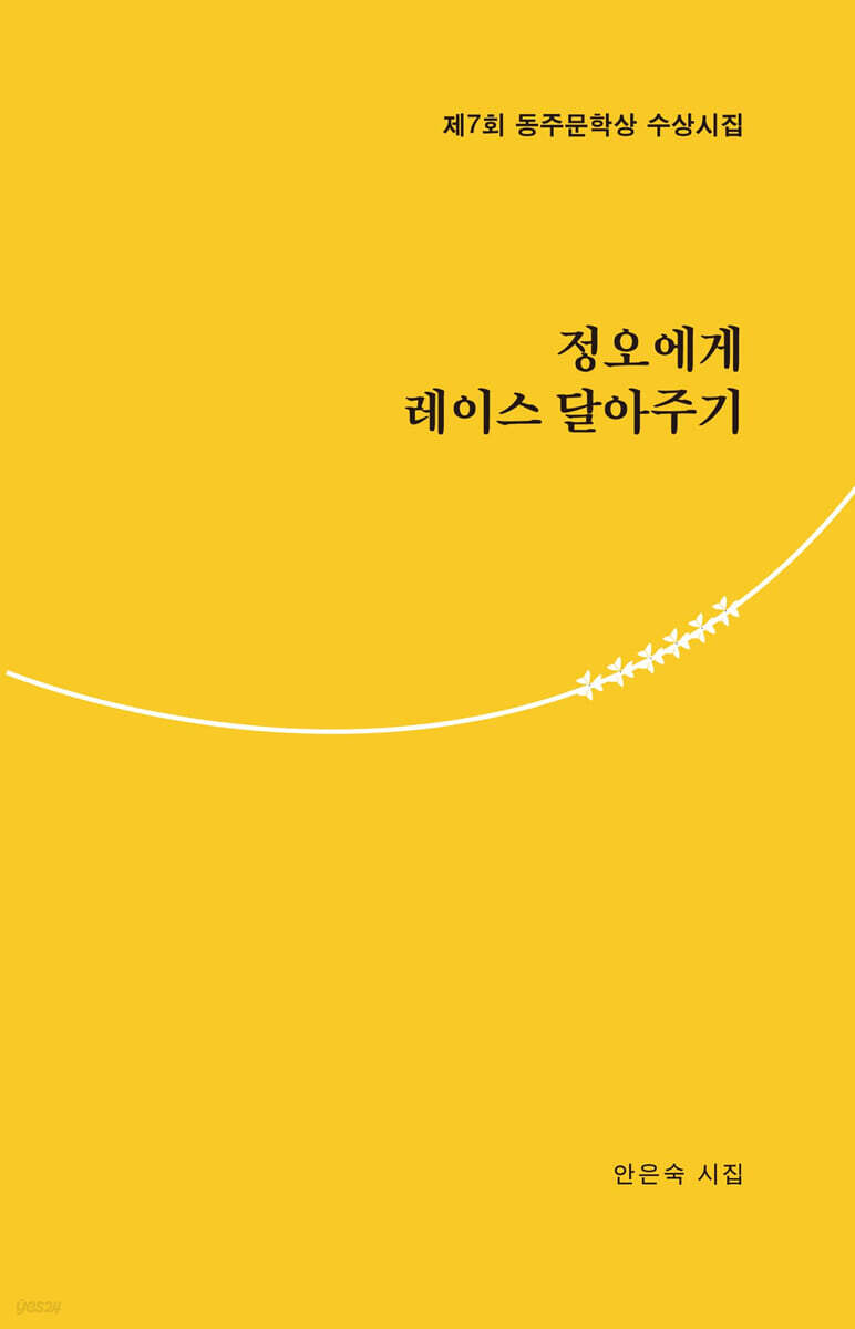 정오에게 레이스 달아주기