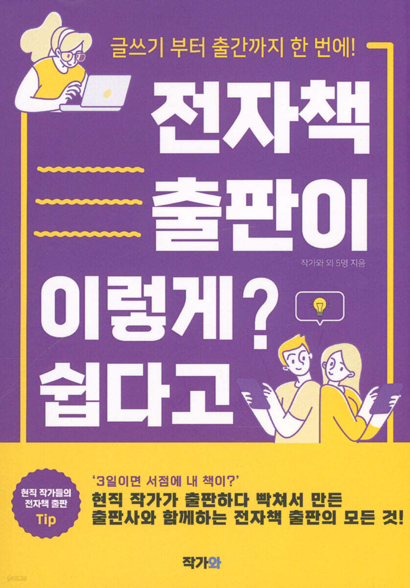 전자책 출판이 이렇게 쉽다고?