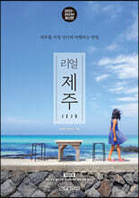 리얼 제주 (2022~2023년 최신판)