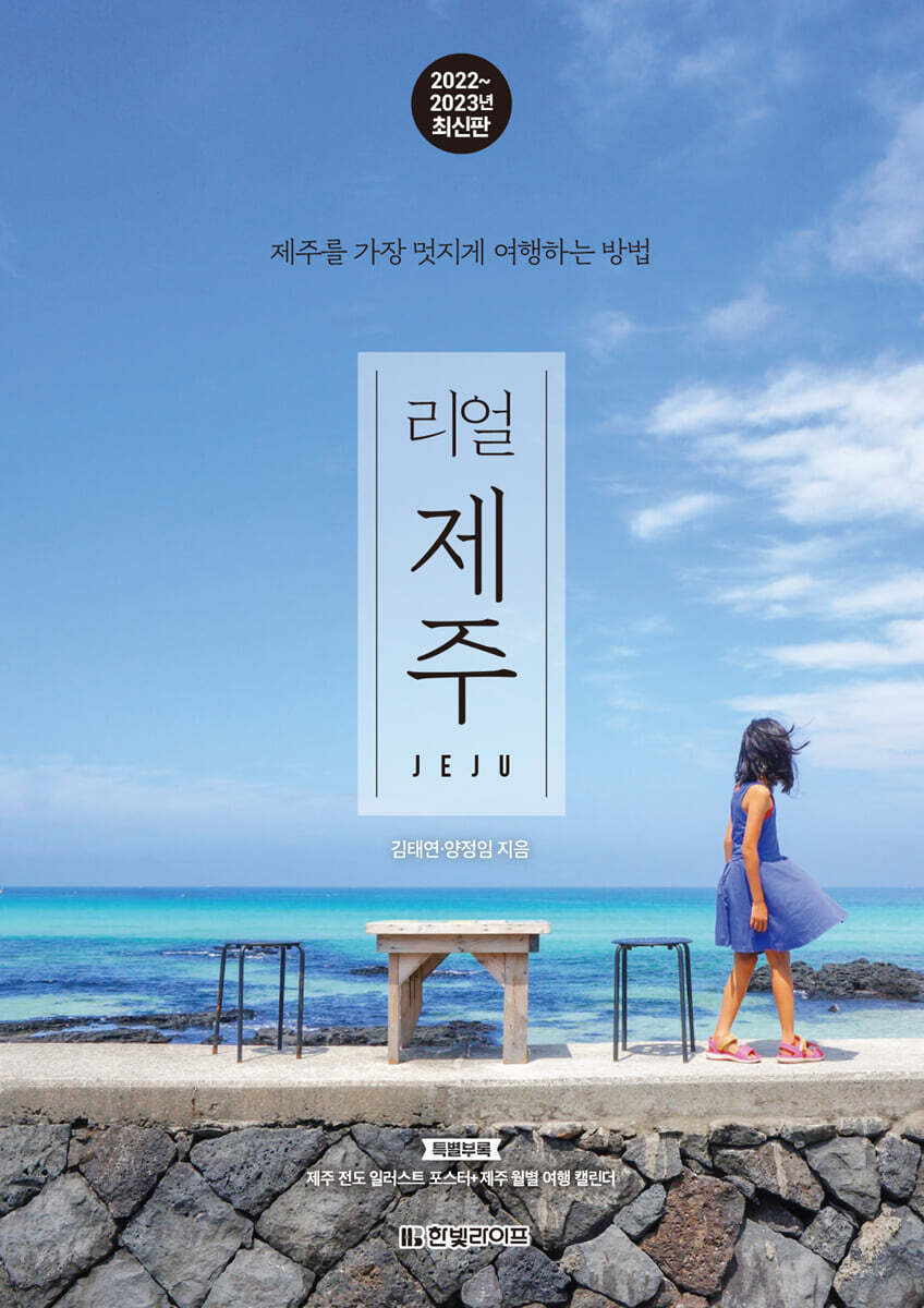 리얼 제주 (2022~2023년 최신판)