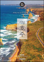 리얼 호주 (2022~2023 최신판)