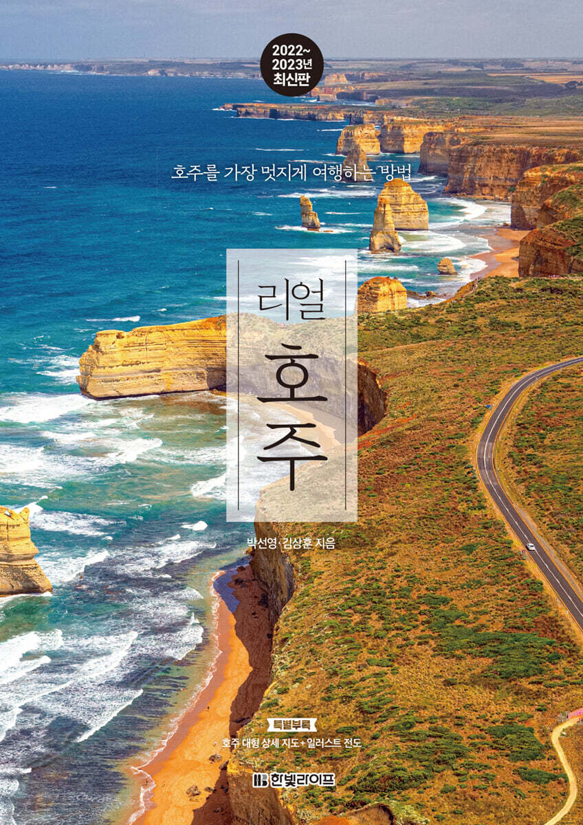 리얼 호주 (2022~2023 최신판)