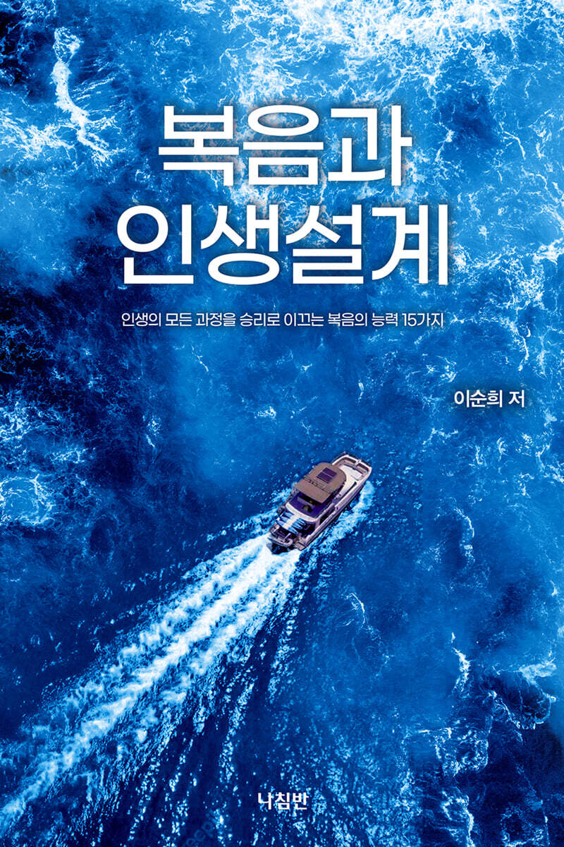 복음과 인생설계