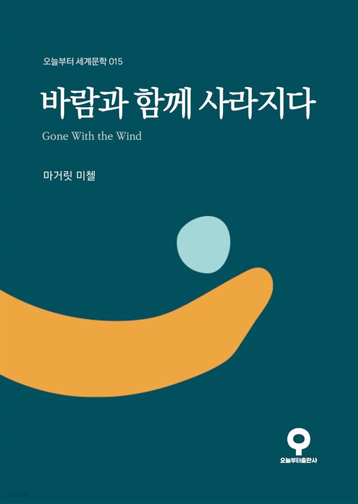 바람과 함께 사라지다