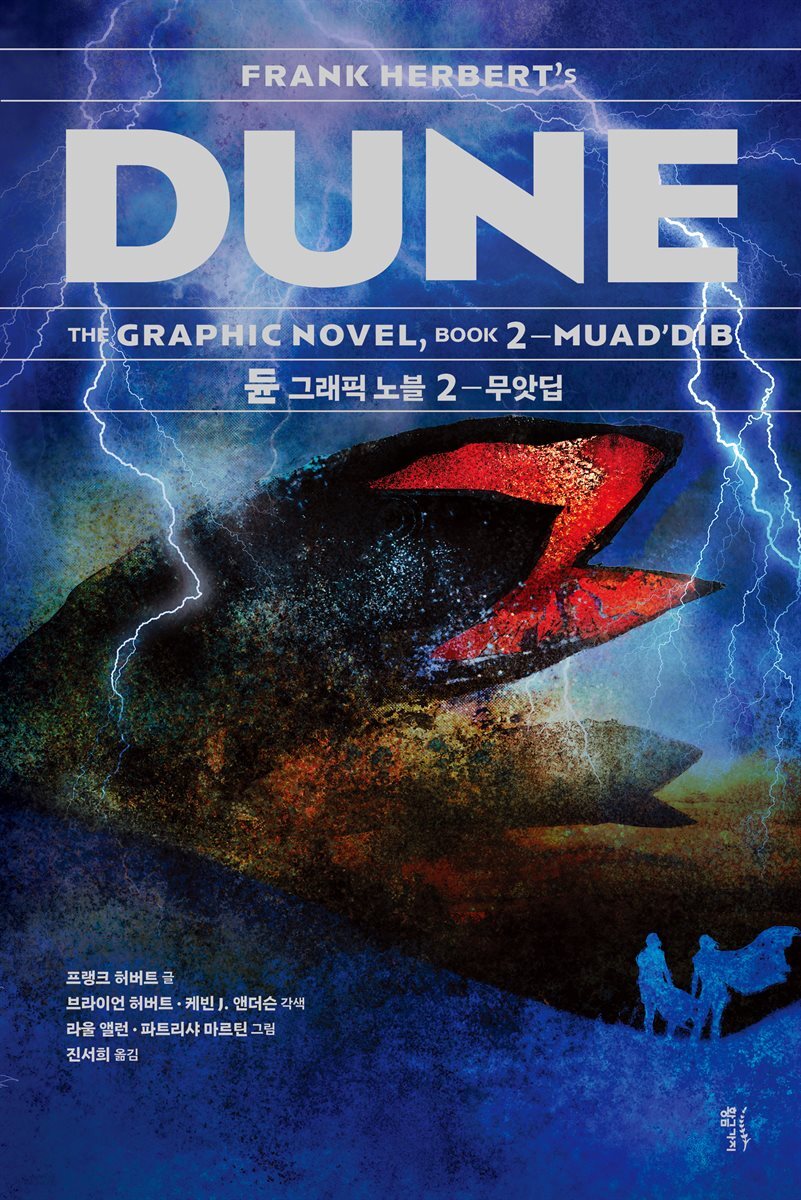 듄 그래픽 노블 2