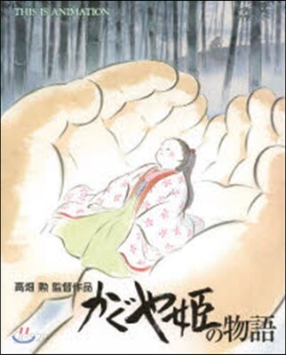 かぐや姬の物語