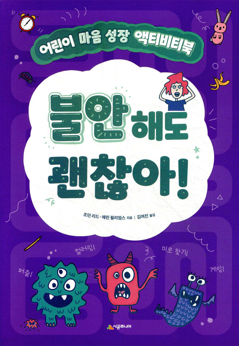 불안해도 괜찮아!