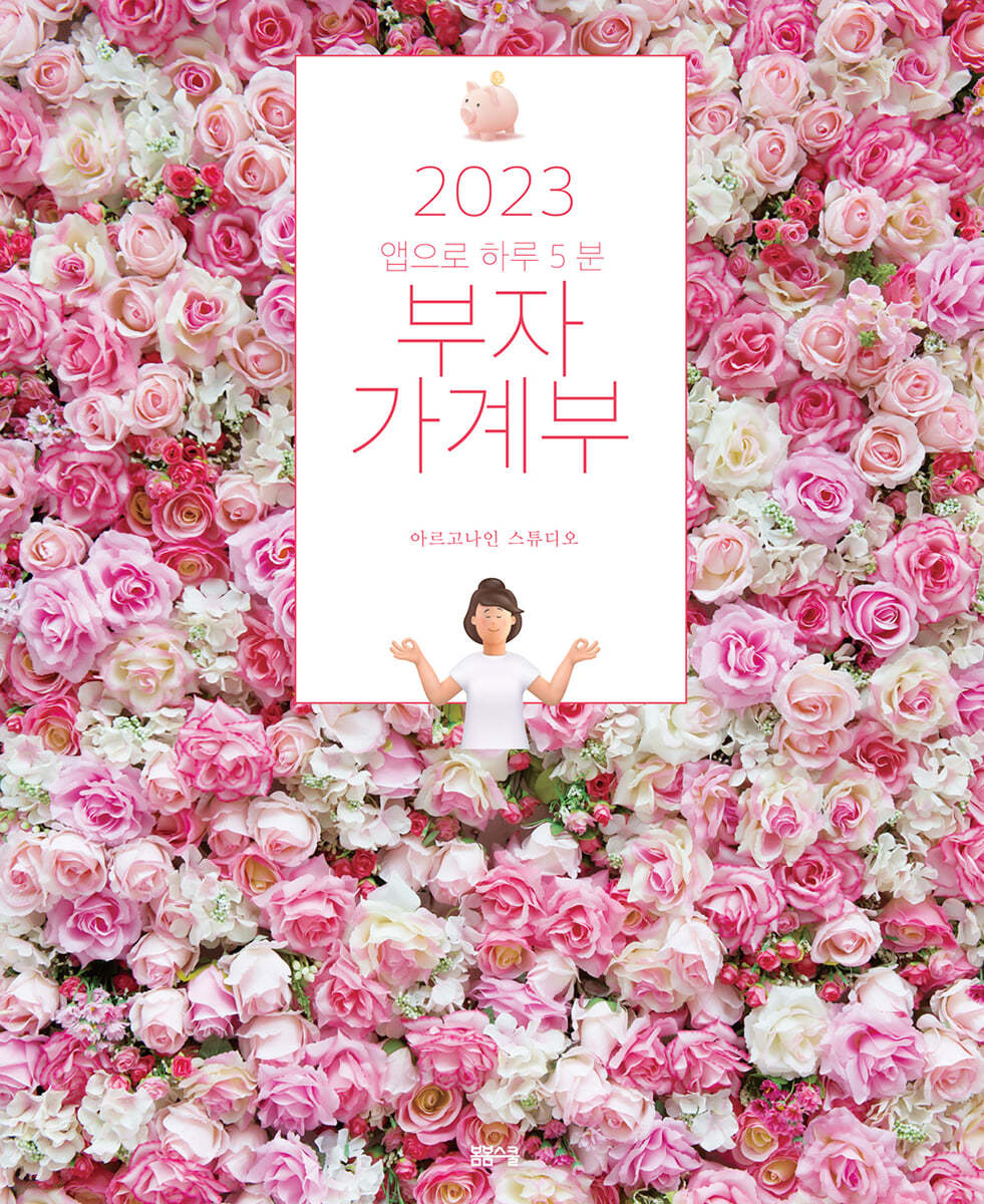 momment 2023 가계부