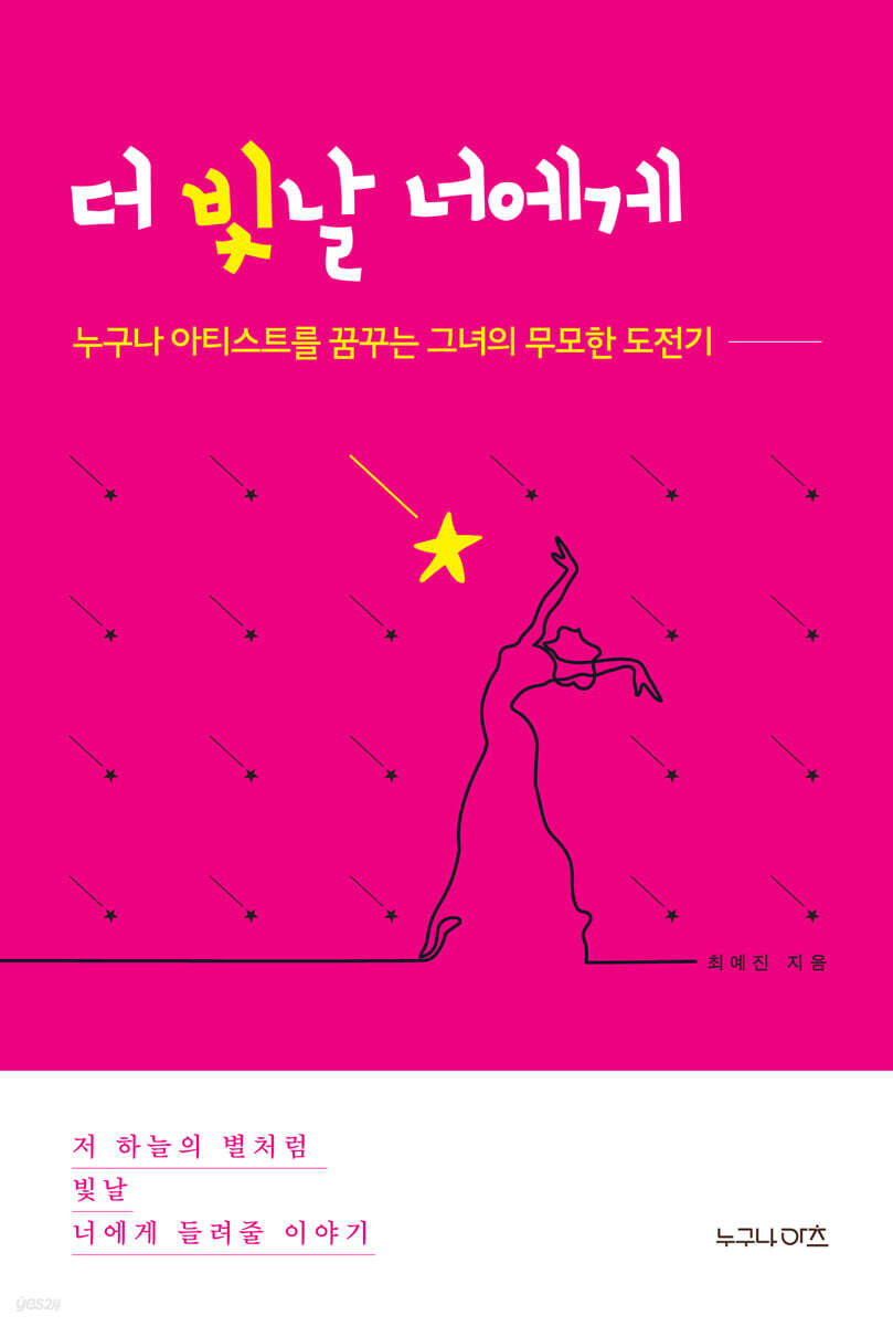 더 빛날 너에게