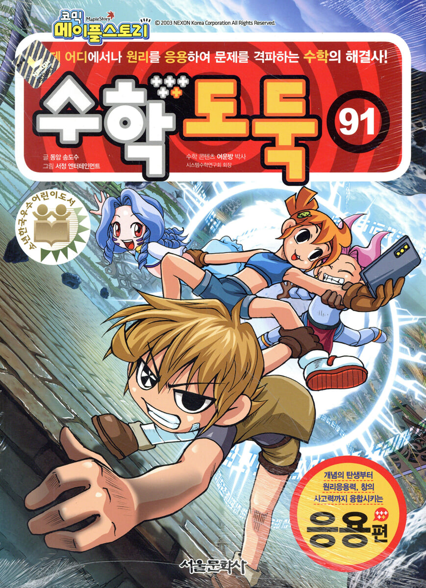 수학도둑 91