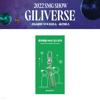 2022 Kim Nam-gil's SMG Show Official Goods (2022 KIMNAMGIL SMG SHOW GOODS) : Keyring [Gilstory] (KEY RING_GILSTORY)