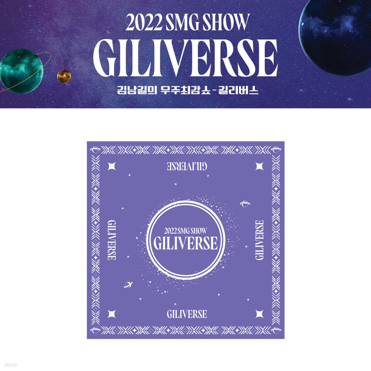 2022 김남길의 우주최강쇼 공식 굿즈 (2022 KIMNAMGIL SMG SHOW GOODS) : 반다나 (BANDANA)