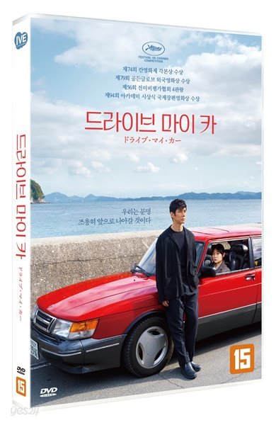 드라이브 마이 카(2Disc)