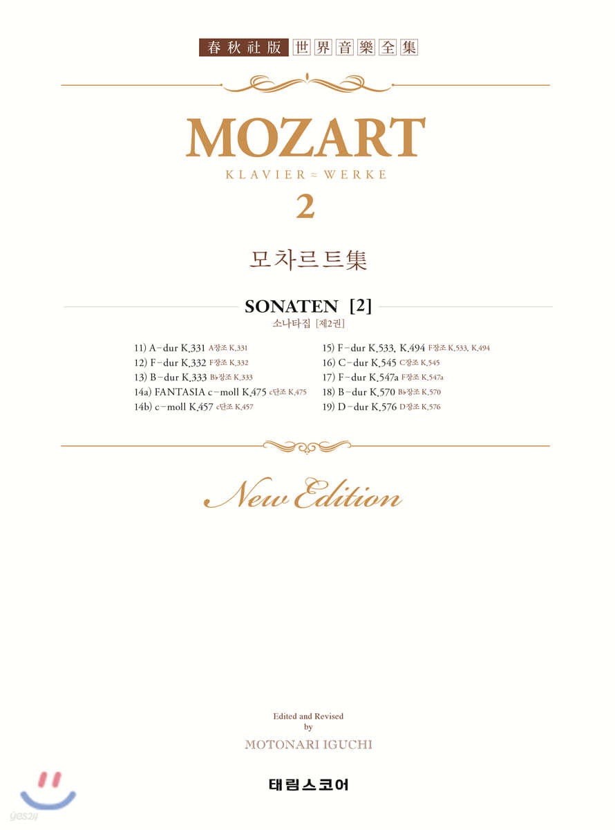 모차르트 집 2 : MOZART 2