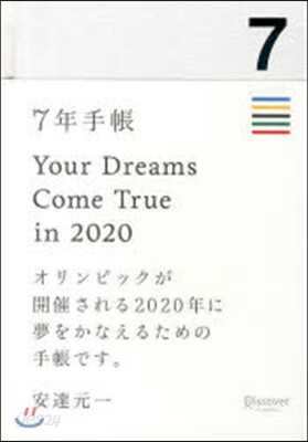 7年手帳