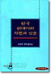 한국 현대시의 지평과 심층