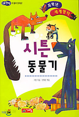 시튼 동물기