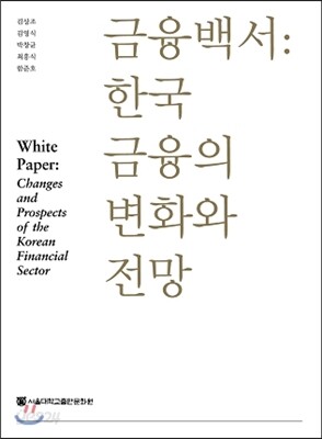 금융백서