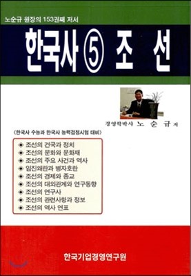 한국사 5 조선