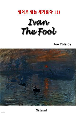 Ivan The Fool -  д 蹮 131