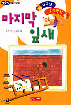 마지막 잎새