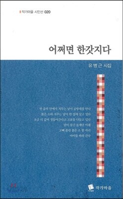 어쩌면 한갓지다