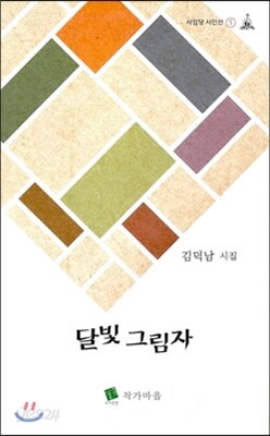 달빛 그림자