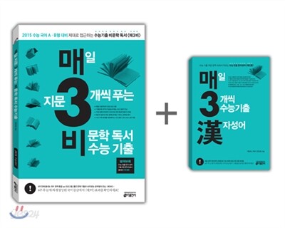 매3비 매일 지문 3개씩 푸는 비문학(독서) 수능기출 (2014년)