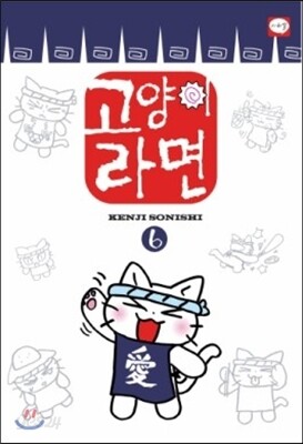 고양이 라면 6