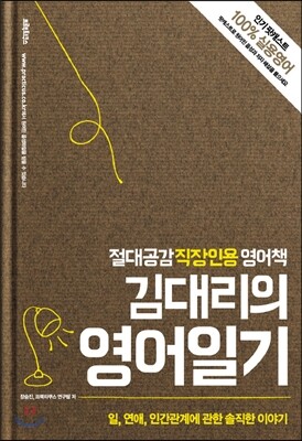 김대리의 영어일기