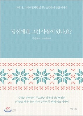 당신에겐 그런 사람이 있나요?