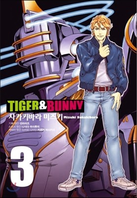 타이거 & 버니 Tiger&Bunny 3