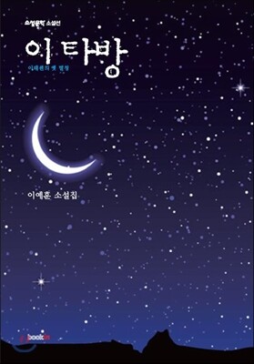 북인  이타방 - 이태원의 옛 별칭